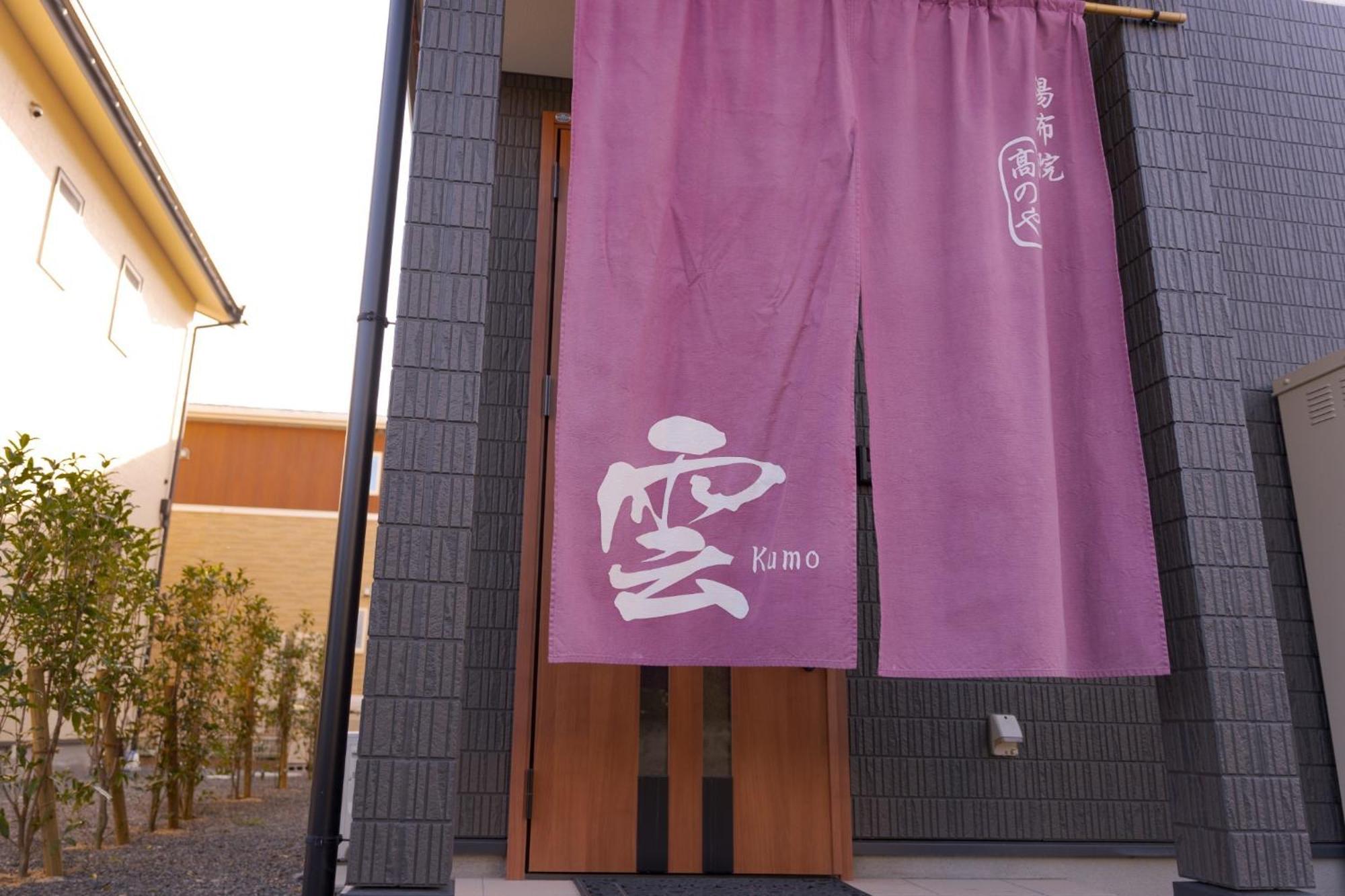 Takanoya Kumo - Vacation Stay 91939 ยูฟุอิน ภายนอก รูปภาพ